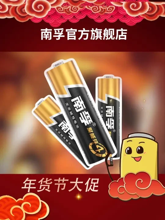 小南为你的游戏保驾护航～#南孚电池 #国货