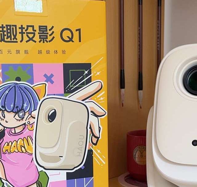 一顿火锅钱爆改卧室影院！哈趣Q1深度测评：320流明+DS，这波血赚
