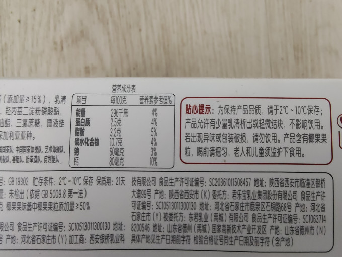 君乐宝低温酸奶