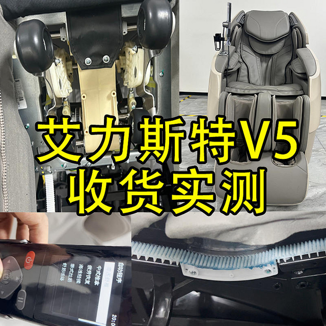 艾力斯特V5收货实测！