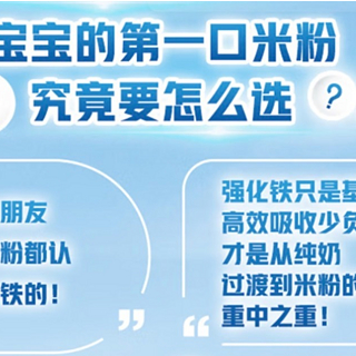 配方米粉PK高铁米粉 到底谁是宝宝的第一口米粉？