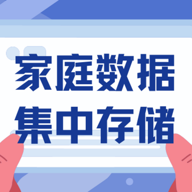 家庭数据集中存储，看我如何用绿联DXP4800实现存储计算分离