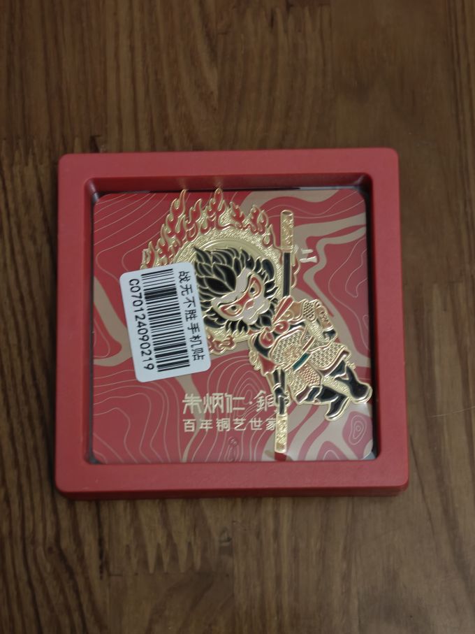 朱炳仁铜其他数码配件