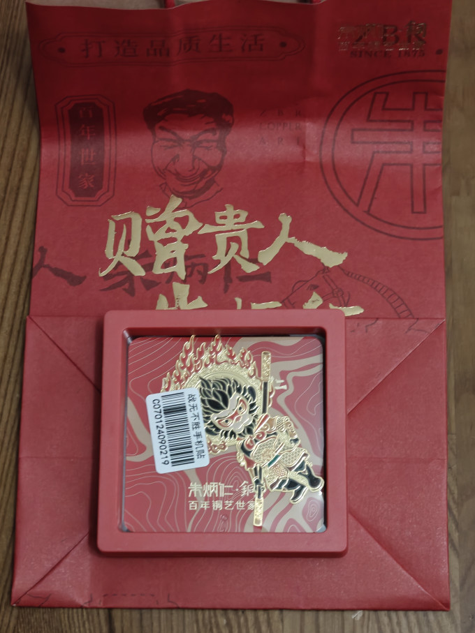 朱炳仁铜其他数码配件
