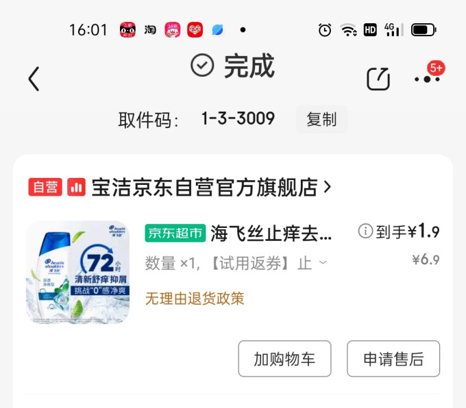 海飞丝洗发水