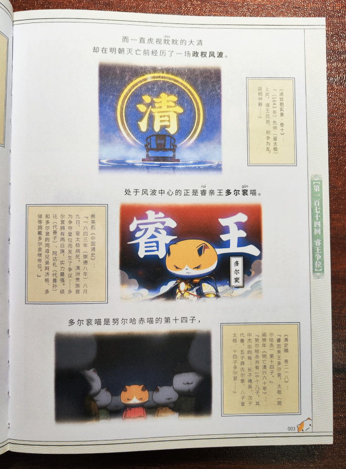 廣東旅游出版社国漫