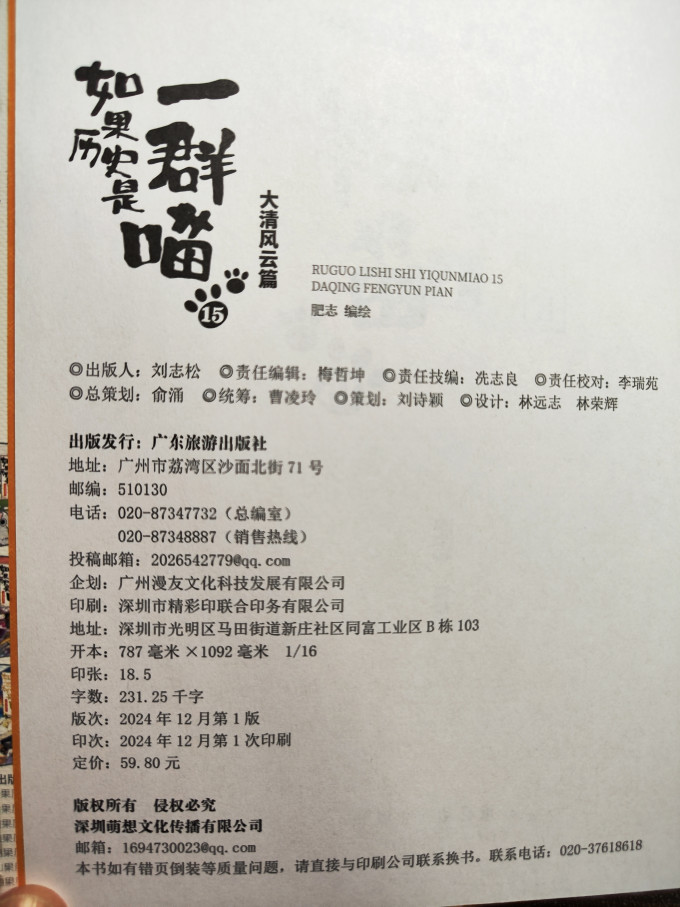 廣東旅游出版社国漫