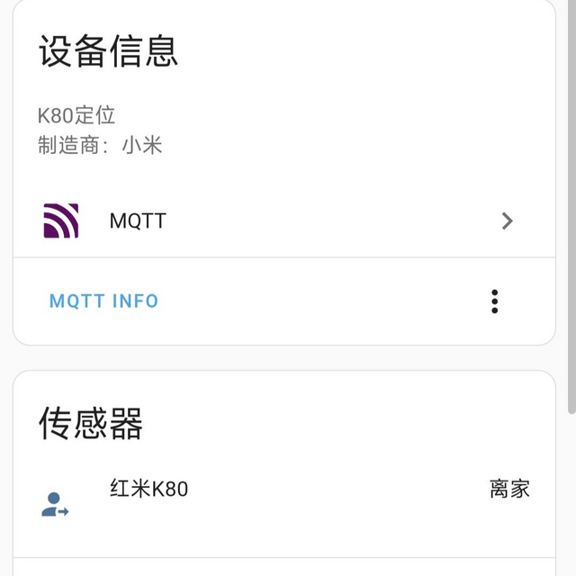 K80位置追踪接入homeassistant，轻松实现离家在家场景判断