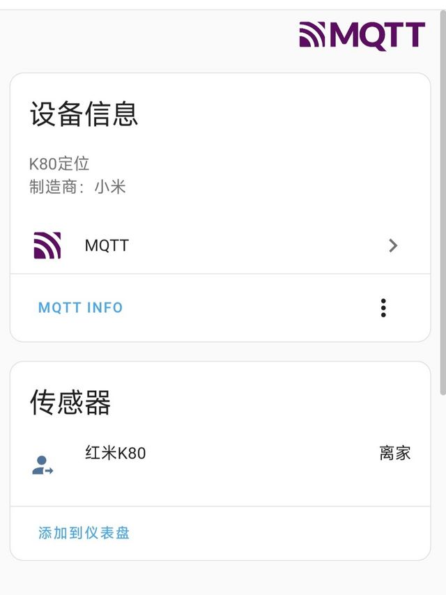 K80位置追踪接入homeassistant，轻松实现离家在家场景判断