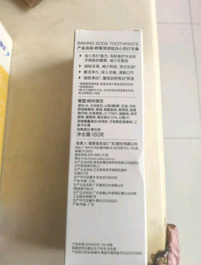 舒客牙膏