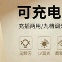 美的（Midea）LED充电台灯儿童学生学习，照明，多功能灯