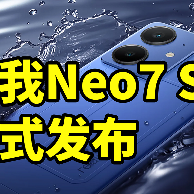 真我Neo7 SE 发布 搭载天玑8400-MAX！