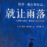 《就让雨落下》：虚无与自救