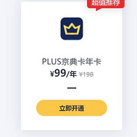 京东PLUS会员：从真香到鸡肋的九年之痒