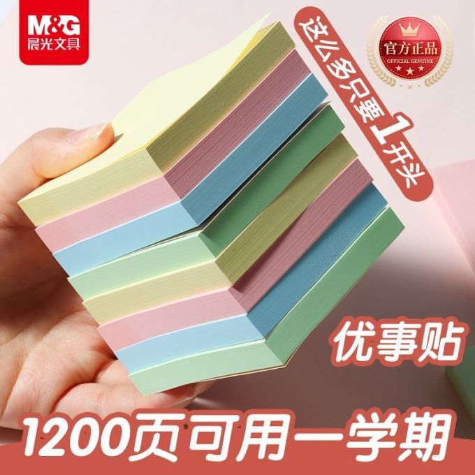 晨光便笺