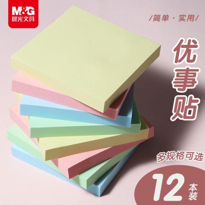 晨光便笺