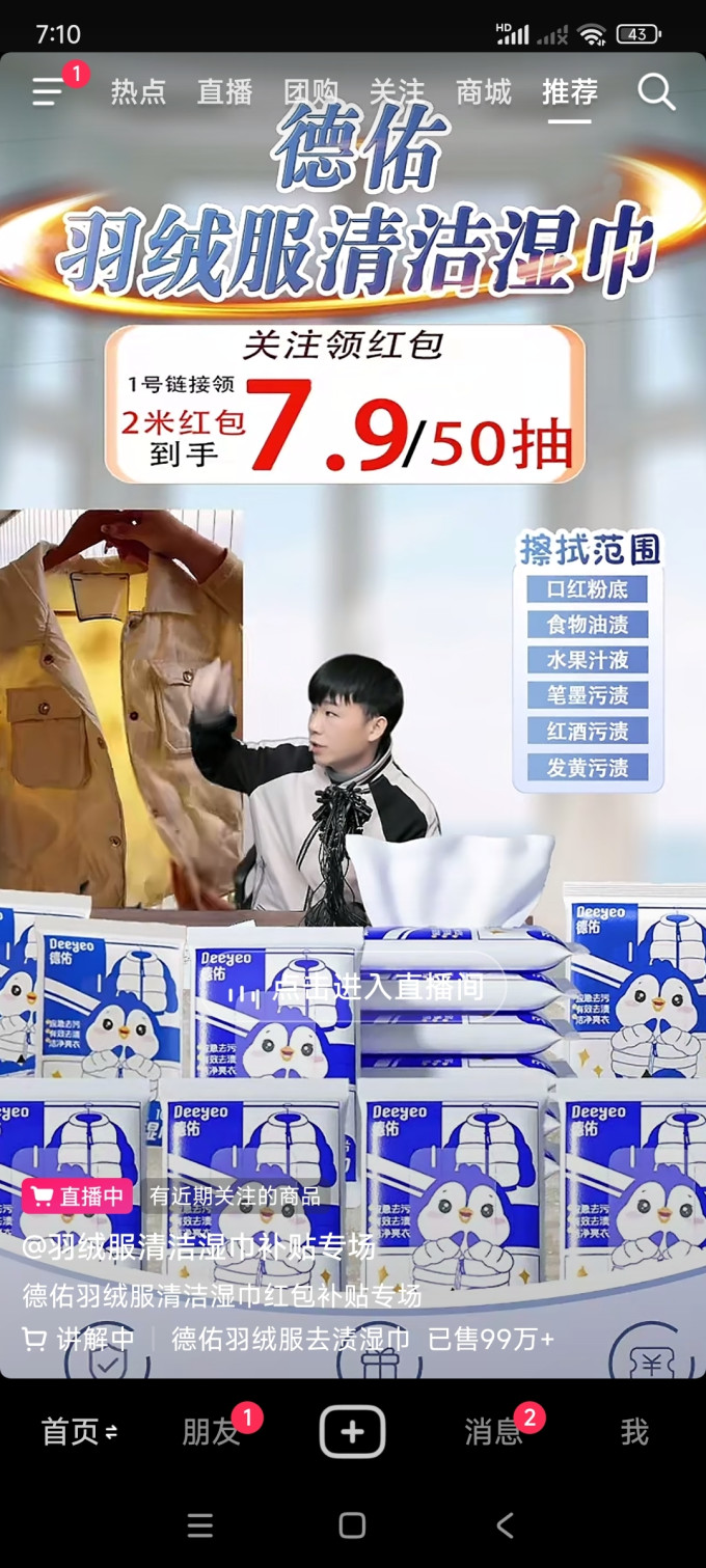 德佑纸品湿巾