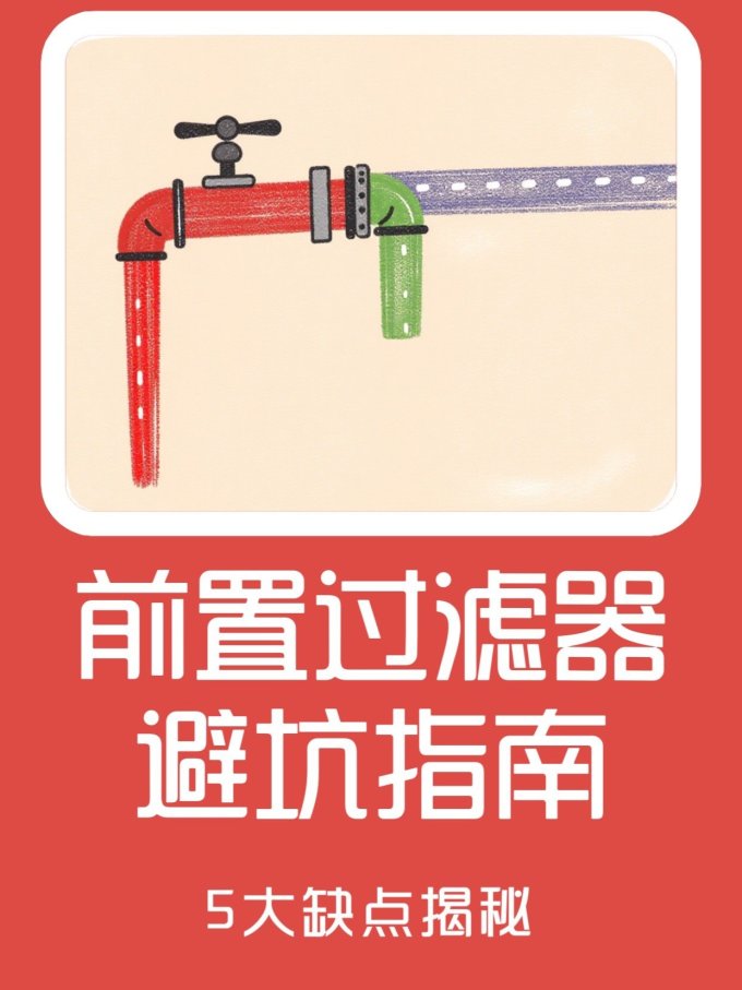 前置过滤器