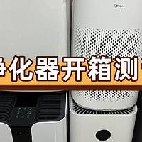 352、宫菱、树新风空气净化器怎么样？如何选？测评TOP3王者爆款