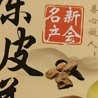 咬一口陈皮饼，邂逅新会千年的风味