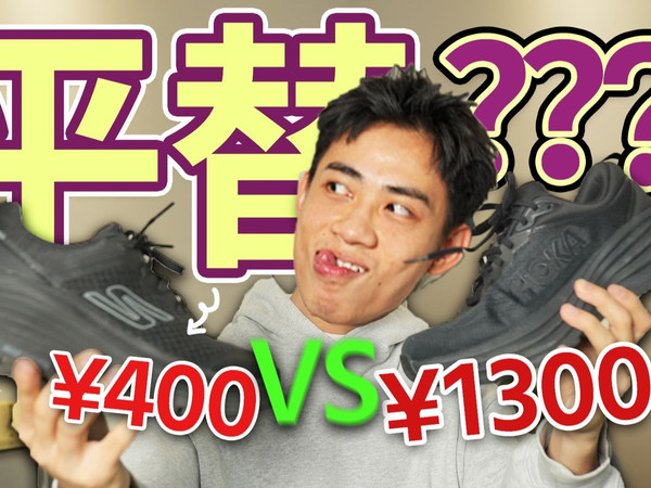 省下700块去旅行不香吗？！300R就能买到的千元级脚感 斯凯奇这双我直接真香了！鞋子推荐｜斯凯奇纵云｜宝藏鞋子｜男生穿搭