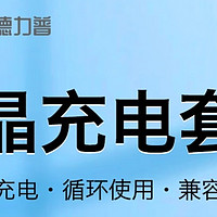 大容量，实用之选——德力普5号充电电池套装