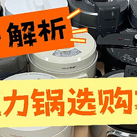 电压力锅哪个品牌好？性能实测解析，教你选到合适的品牌