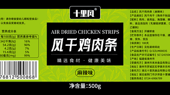 这是一款名为“风干鸡肉条-麻辣味”的食品，净含量为500克