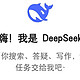 ai破圈？为什么以往不行？因为deepseek会思考总结！