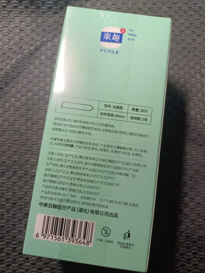 乐趣安全避孕