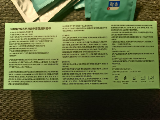 乐趣安全避孕