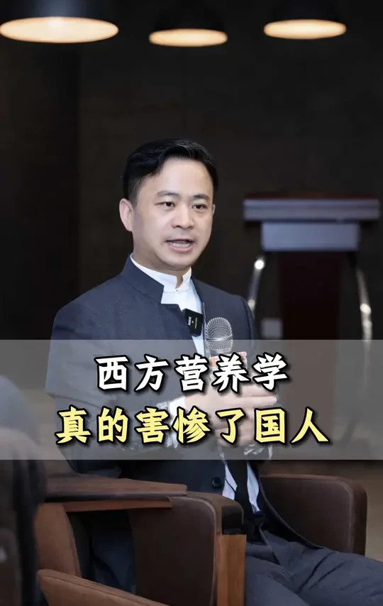 西方营养学，真的害惨了国人#明一 #女生必看 #传统文化 #营养学 #认知 