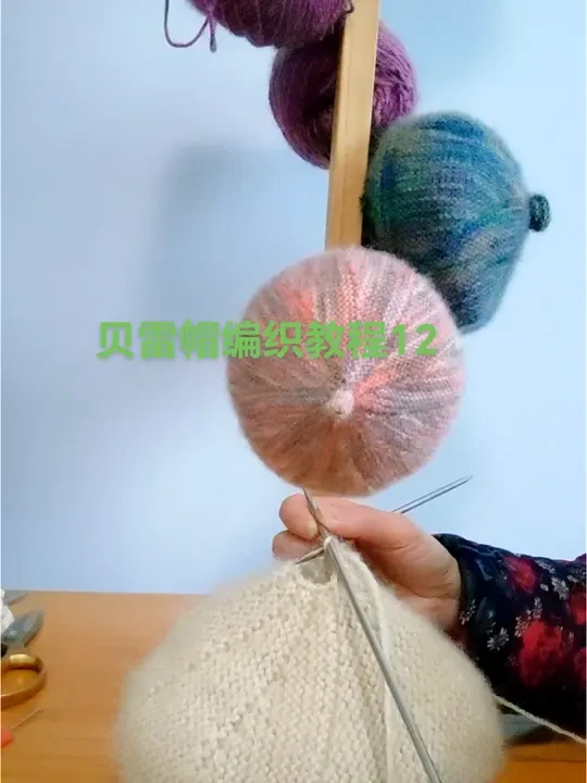 贝雷帽编织教程12#爱生活爱编织 #手工编织帽子 #毛线帽 #松鼠绒帽子教程