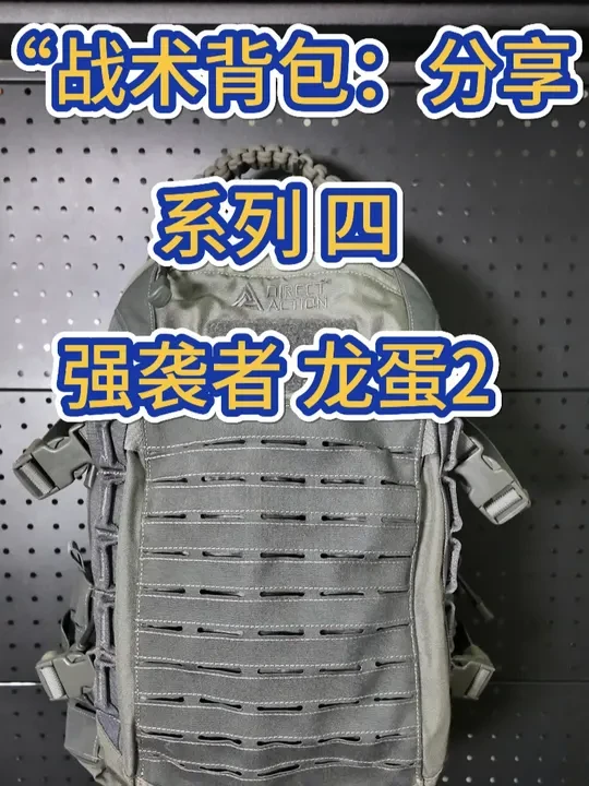 军迷必入战术户外背包分享！系列四 军迷必入战术户外背包分享！系列四#户外 #徒步 #战术 #户外装备 #背包