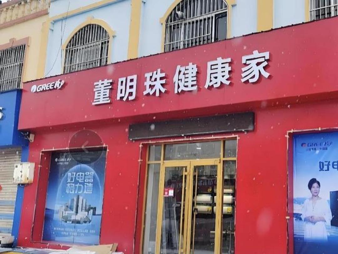 格力专卖店改名“董明珠健康家”,意在打破智能家电市场传统认知