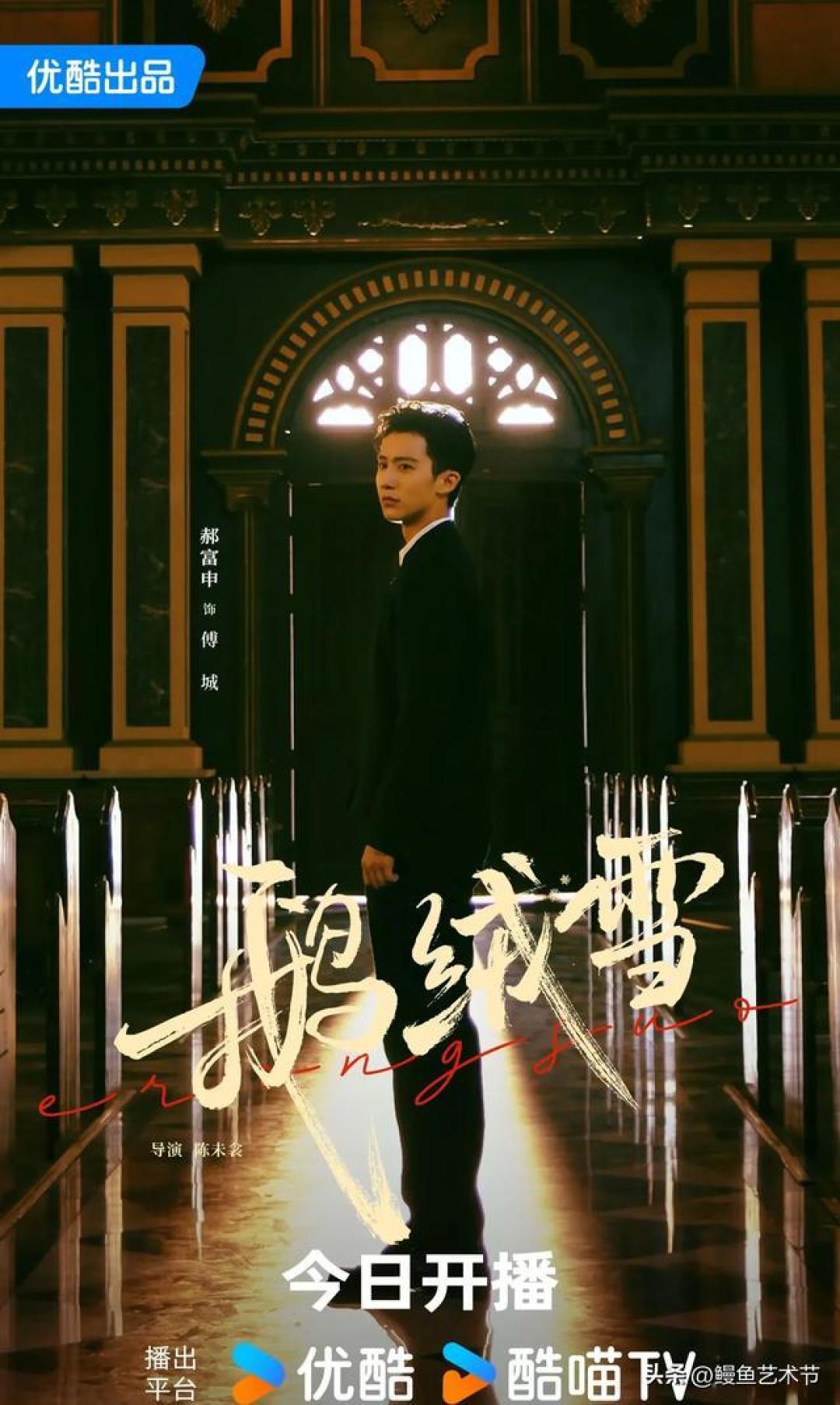 《鹅绒雪》开播:民国禁忌爱情引爆观众热情