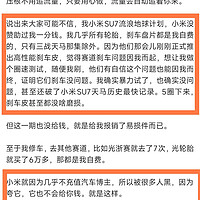 小米汽车为何被黑？