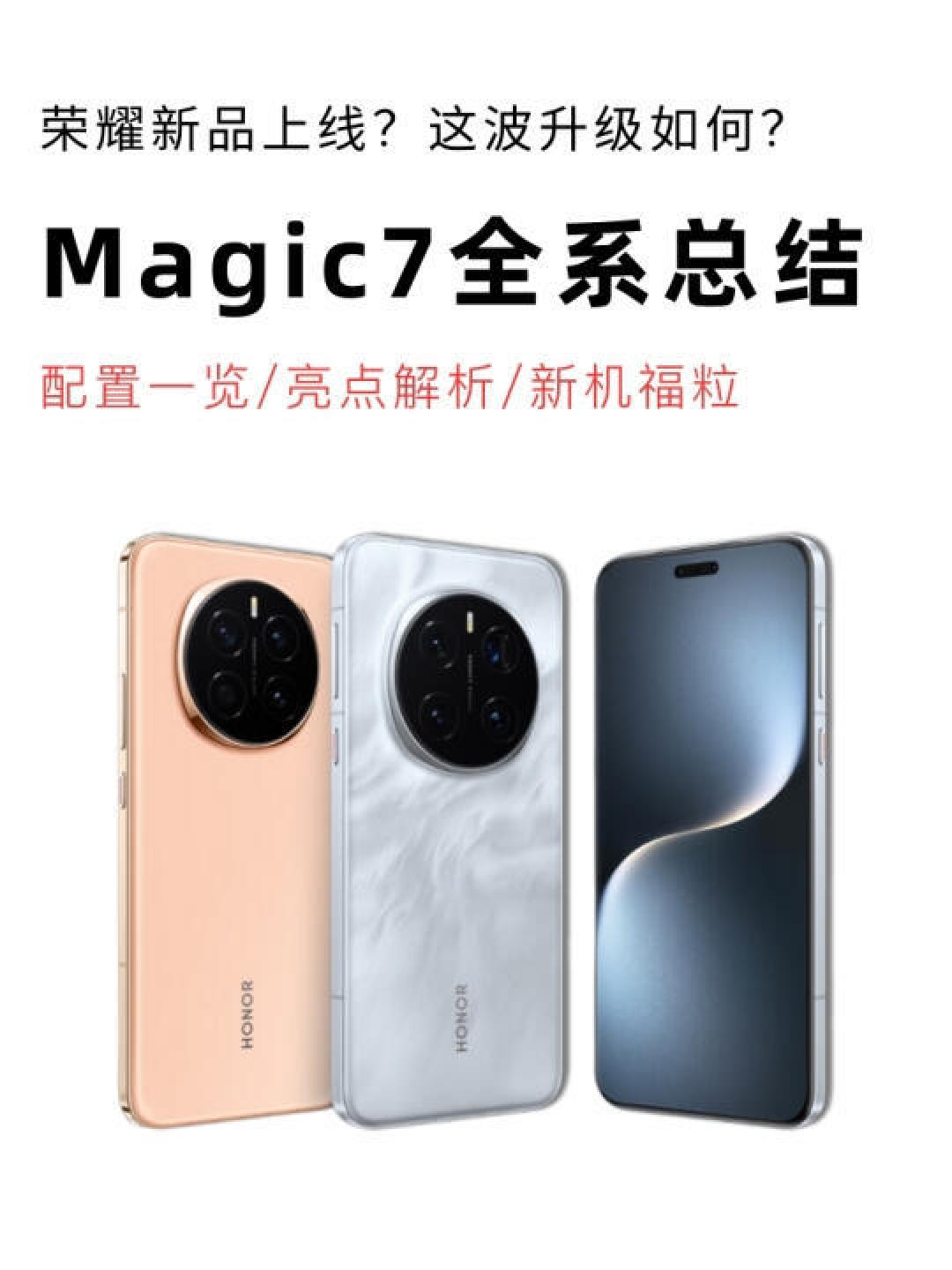 双十一抢购秘籍:荣耀Magic7优惠购机指南