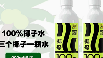 畅享纯粹天然：椰号 100% 椰子水