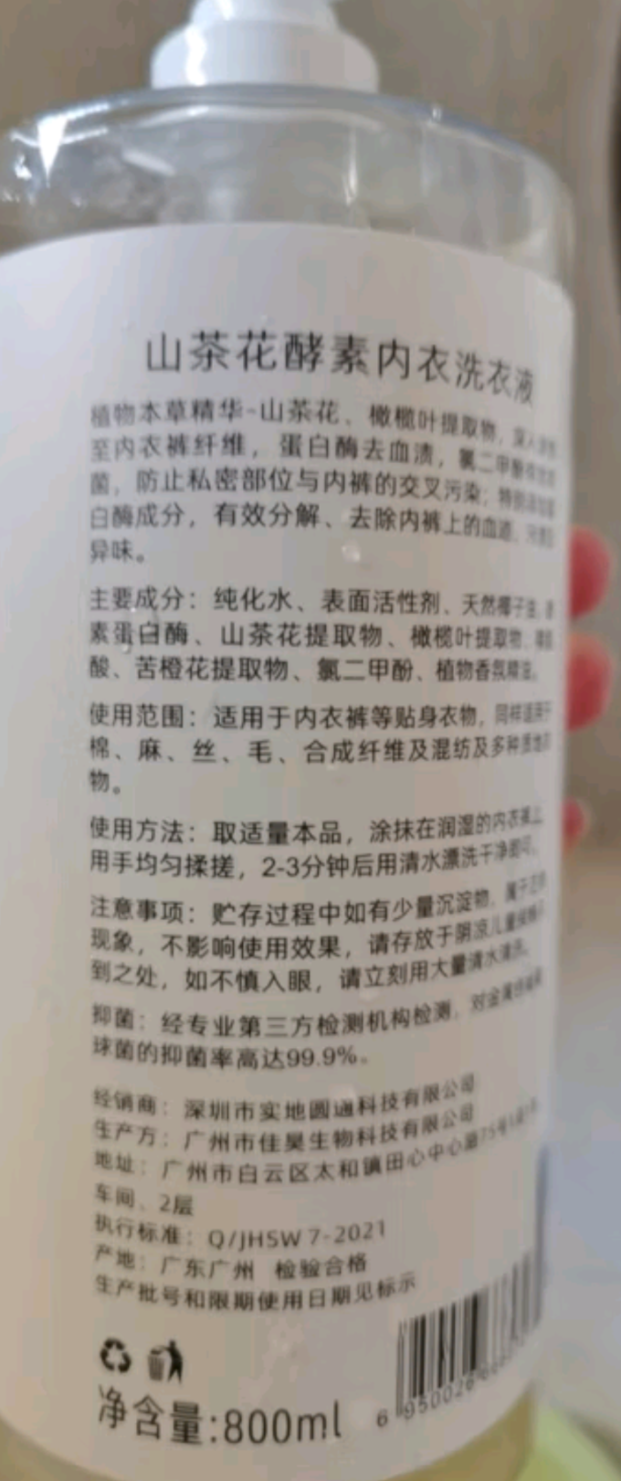 爱兰歌娜洗衣液