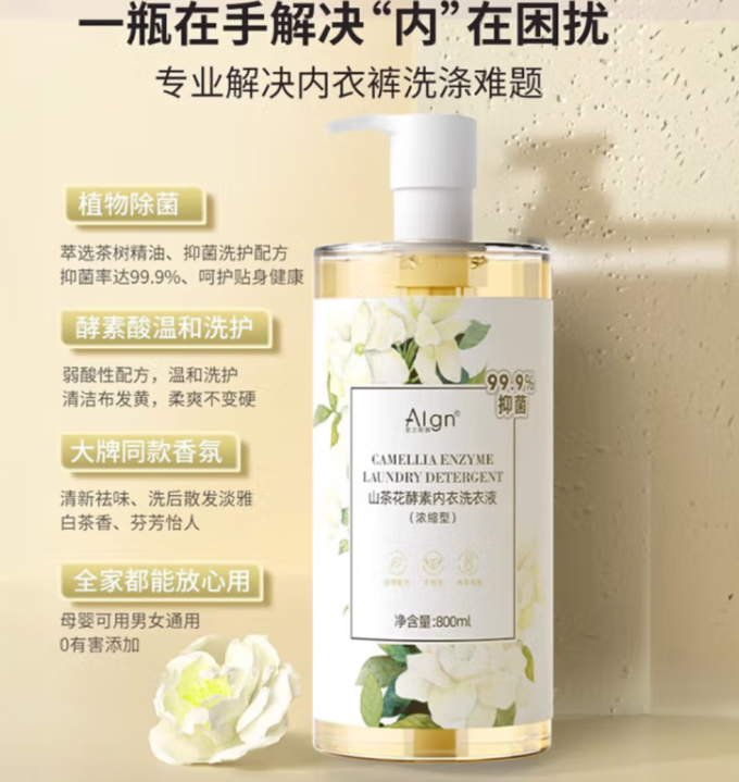爱兰歌娜洗衣液