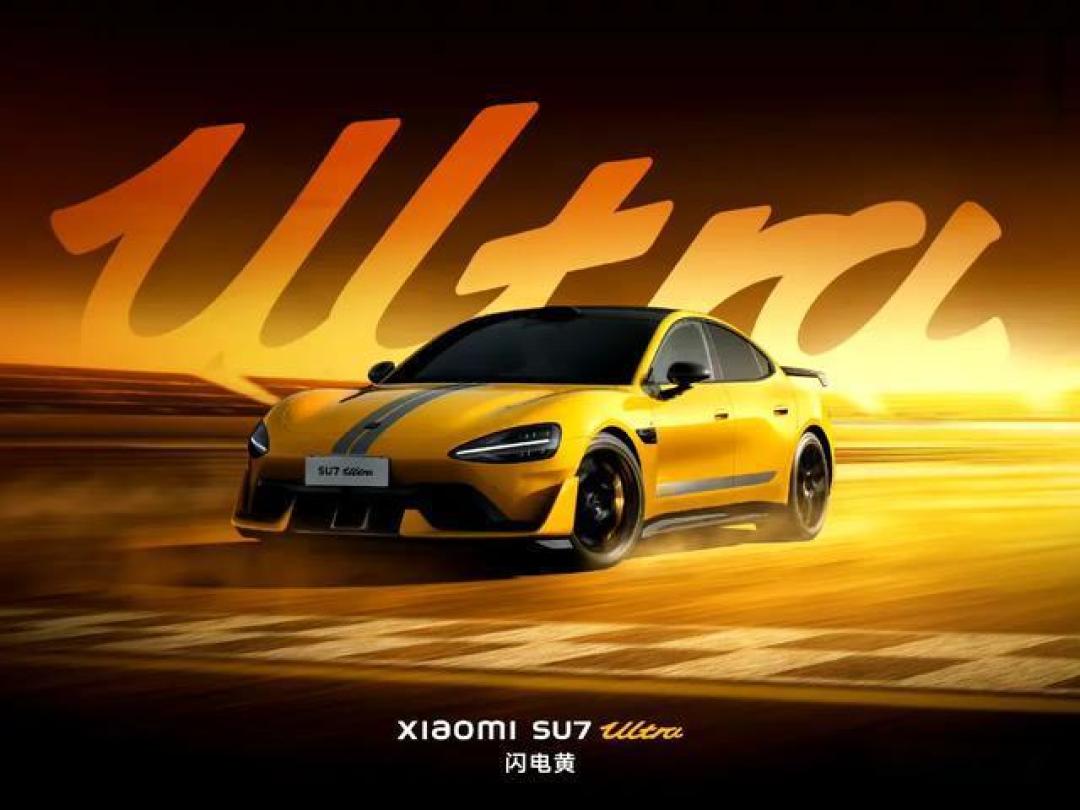 小米“双Ultra”发布会定档:15 Ultra手机与SU7 Ultra汽车震撼亮相