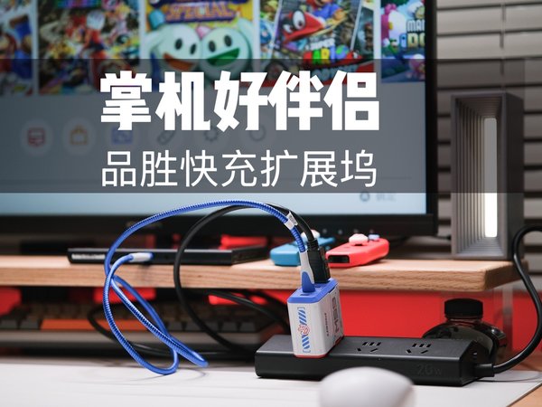 65W快充还带HDMI扩展坞，品胜这个氮化稼有点东西