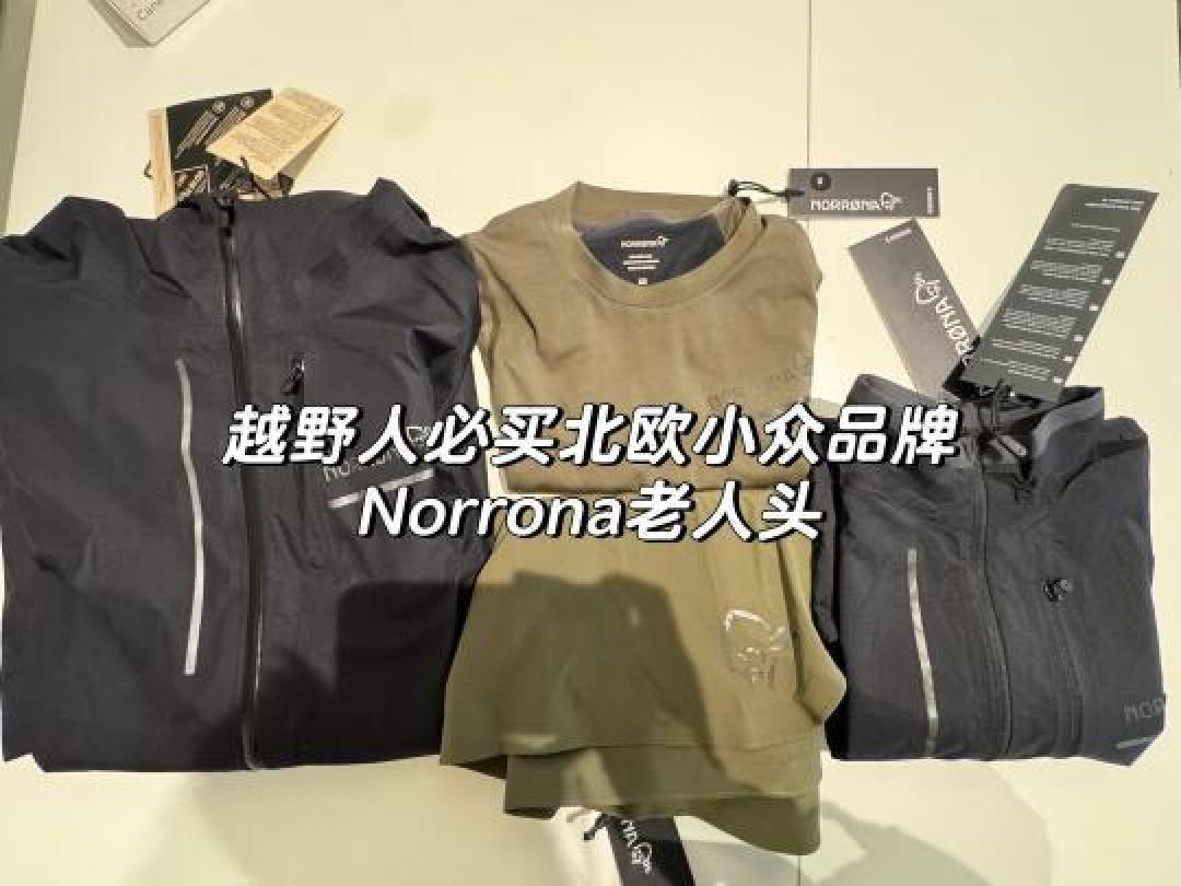 Norrøna：挪威户外装备的百年技艺与创新魅力