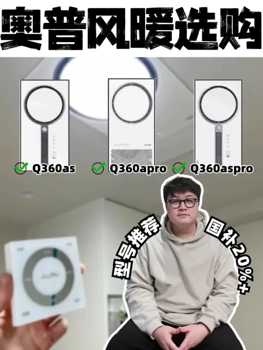25年奥普风暖浴霸怎么选❓7折起入别买贵