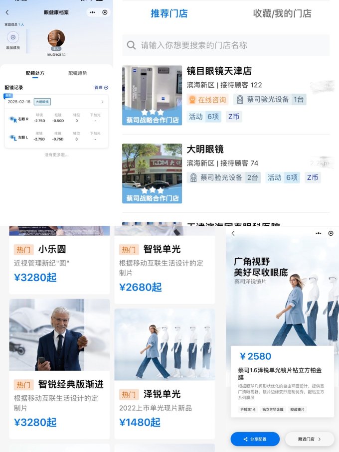 蔡司镜片