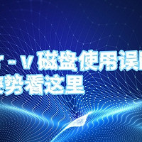 hyper - v 磁盘使用误区多，正确姿势看这里