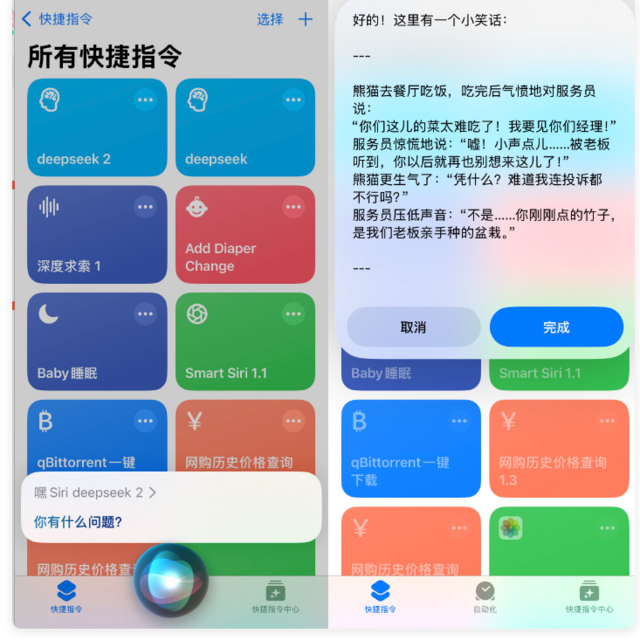 Deepseek接入苹果Siri，我手搓了个支持各大AI的快捷指令