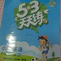 53天天练小学英语六年级下册RP人教PEP版2025春季含答案全解