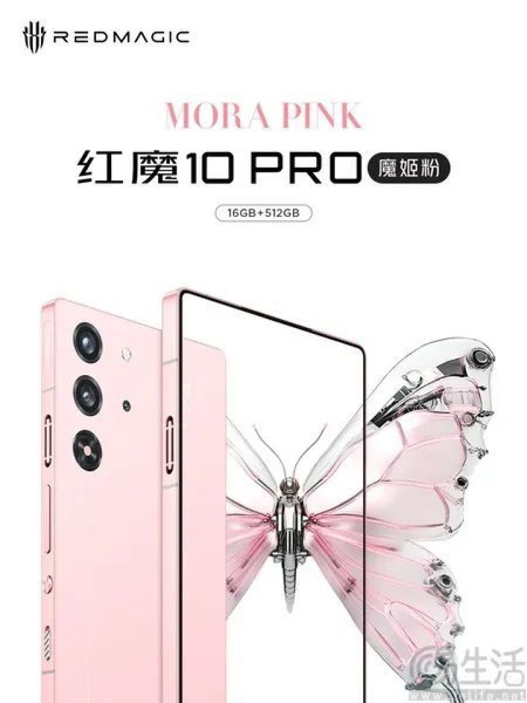 红魔10 Pro魔姬粉启动预约，外观设计更女性向